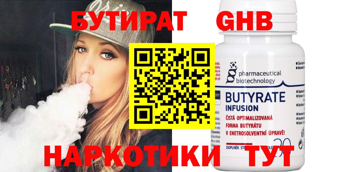 Белорецк  БУТИРАТ 1.4BDO  Вход с VPN 