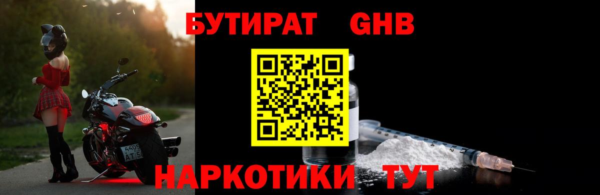 Бутират бутандиол Белорецк