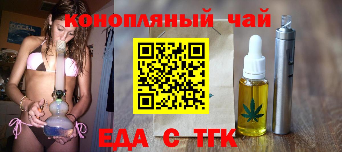 Еда ТГК марихуана Белорецк