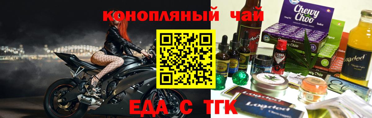 Cannafood конопля  Белорецк 