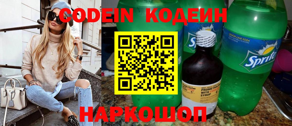 Кодеин Purple Drank  Кодеиновый сироп Lean Purple Drank  Белорецк 