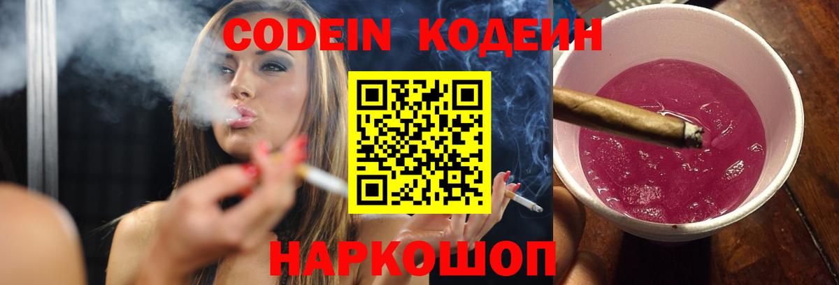 Кодеиновый сироп Lean Purple Drank Белорецк