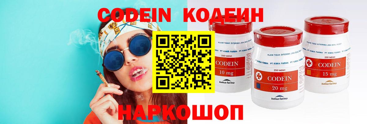 Кодеиновый сироп Lean Purple Drank Белорецк