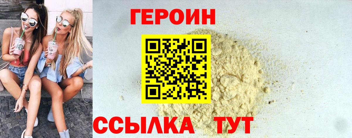 Белорецк  Героин VHQ  Вход с VPN 