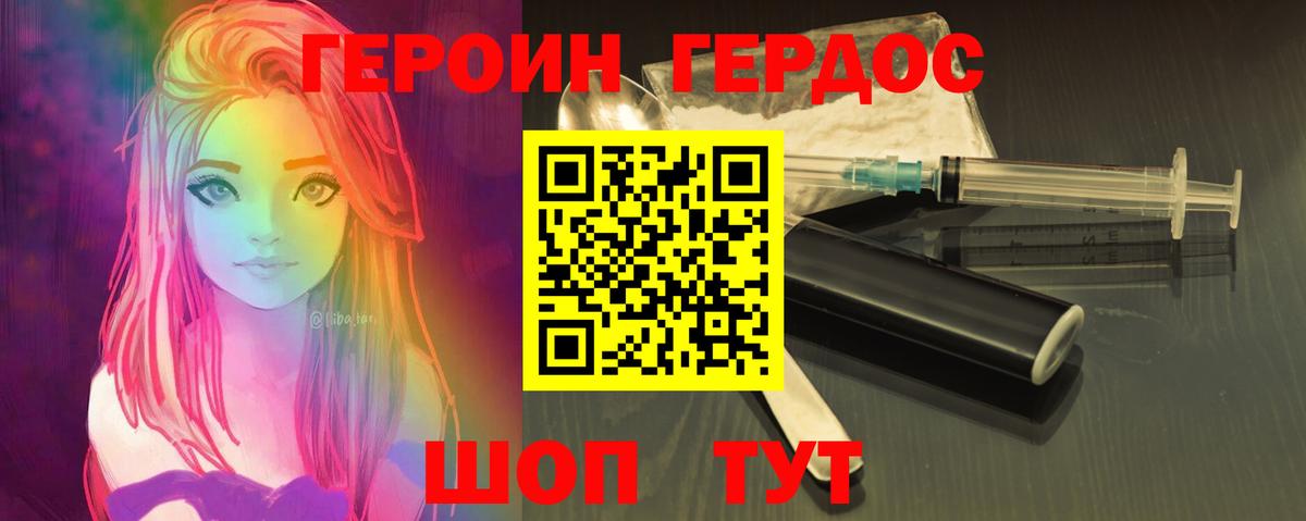 Героин Heroin  ГЕРОИН  Белорецк 