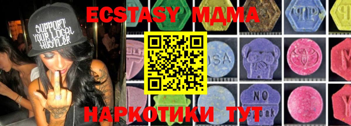 МДМА кристаллы  Вход с VPN  МДМА crystal  MDMA  Белорецк 