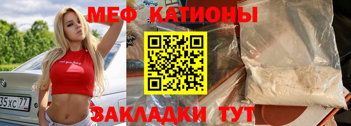 Меф мяу мяу мука Белорецк