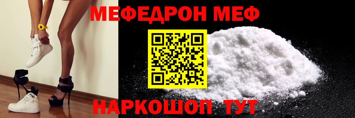 Меф мяу мяу мука Белорецк