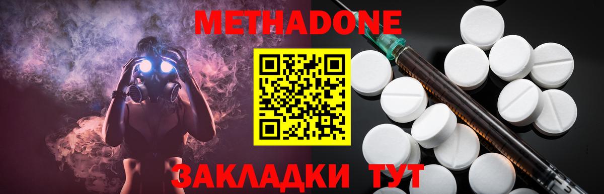 МЕТАДОН methadone Белорецк