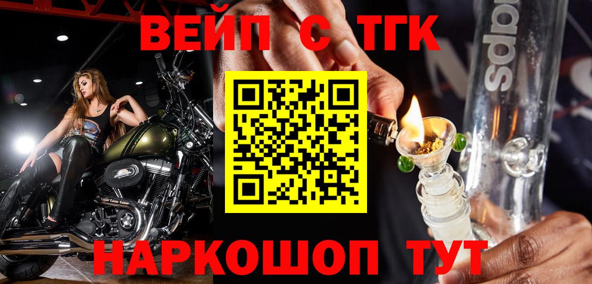 Дистиллят ТГК вейп Белорецк