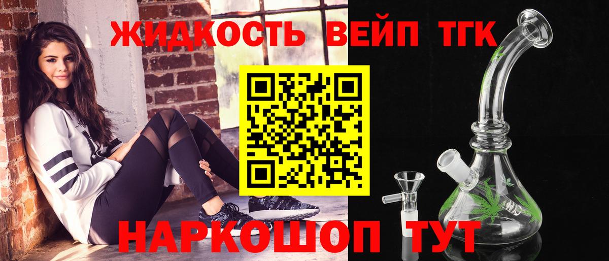 Белорецк  Дистиллят ТГК жижа  купить наркоту  Вход с VPN 